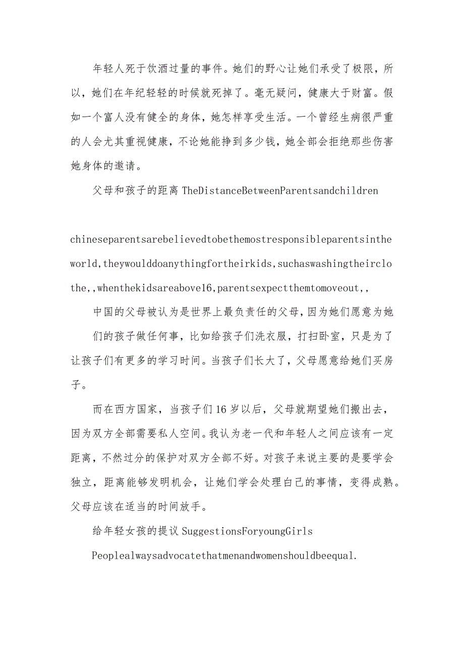 高二学生英语满分作文_高二优异英语作文参考_第2页