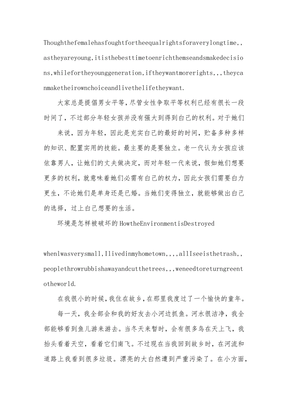 高二学生英语满分作文_高二优异英语作文参考_第3页