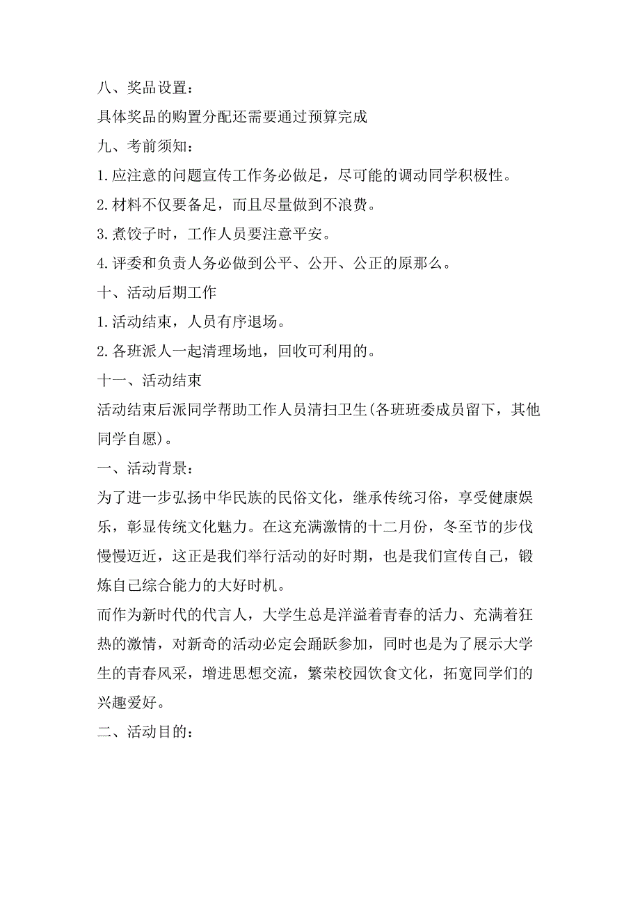 冬至节日活动策划书方案.doc_第4页