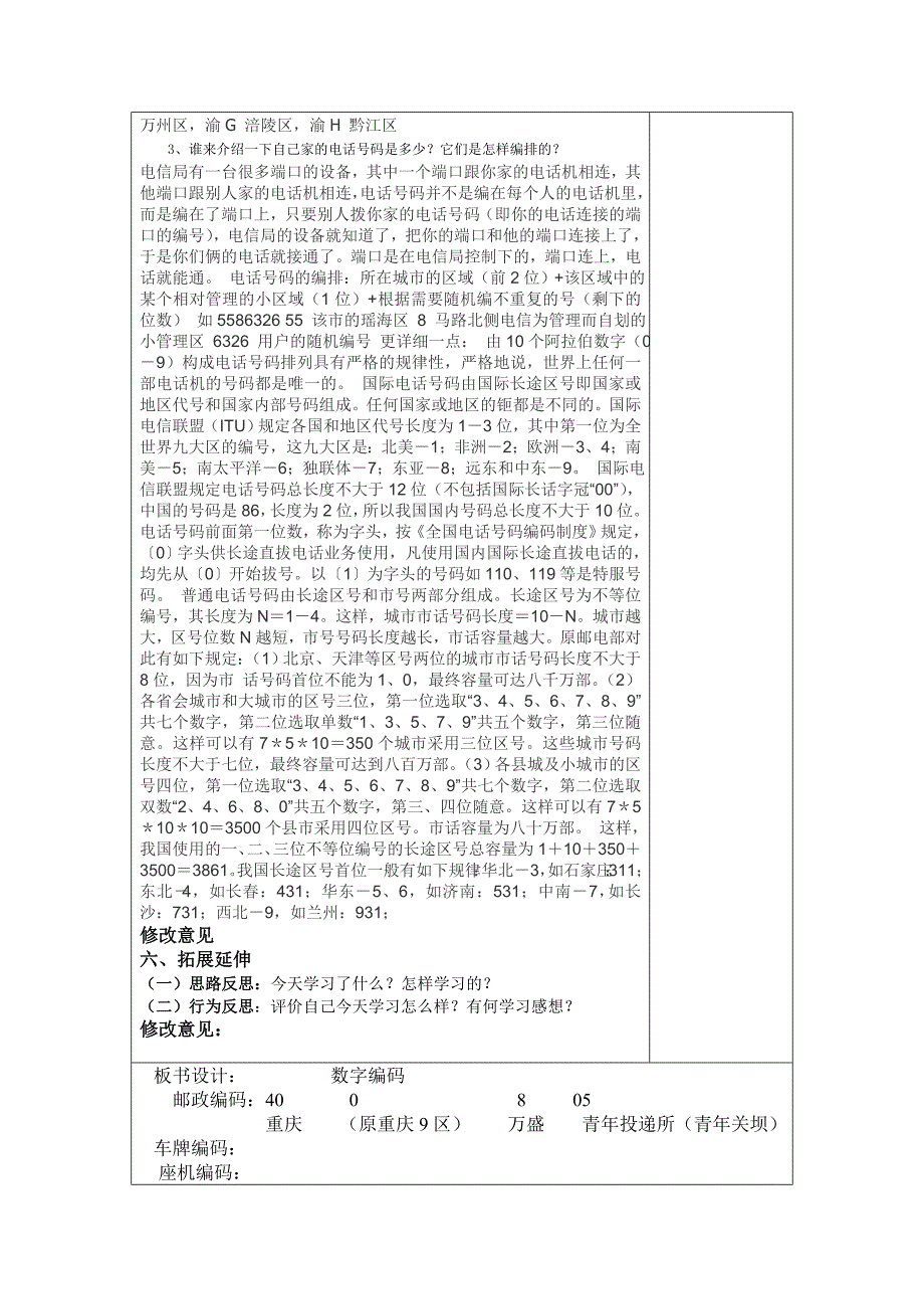 五数7单元导学案.doc_第3页