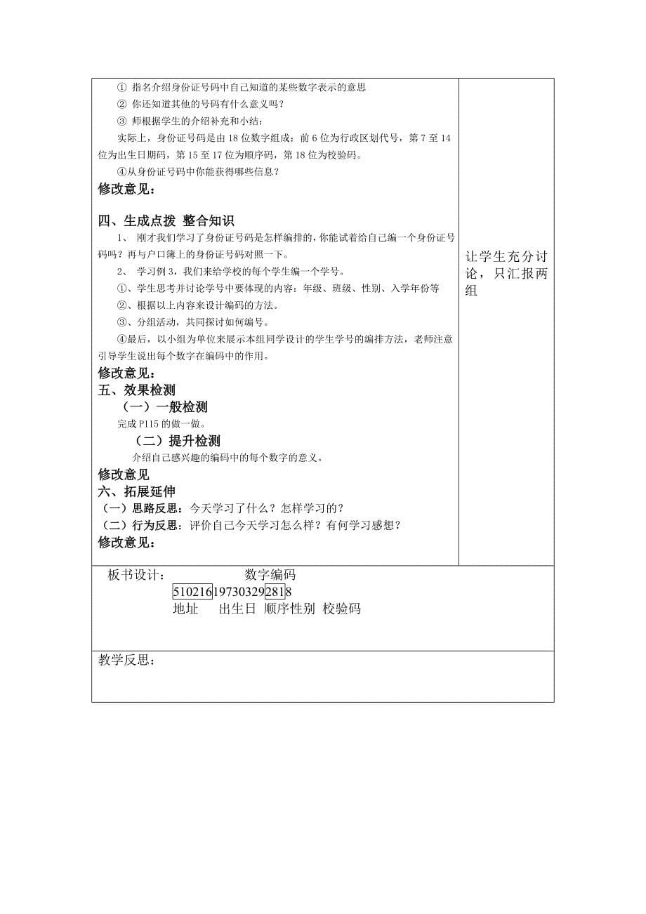 五数7单元导学案.doc_第5页