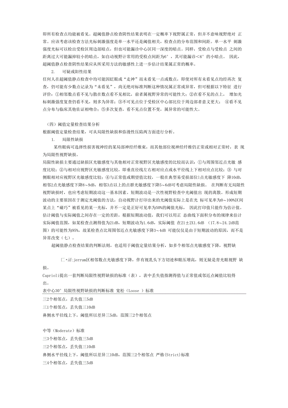 自动视野检查结果分析_第2页