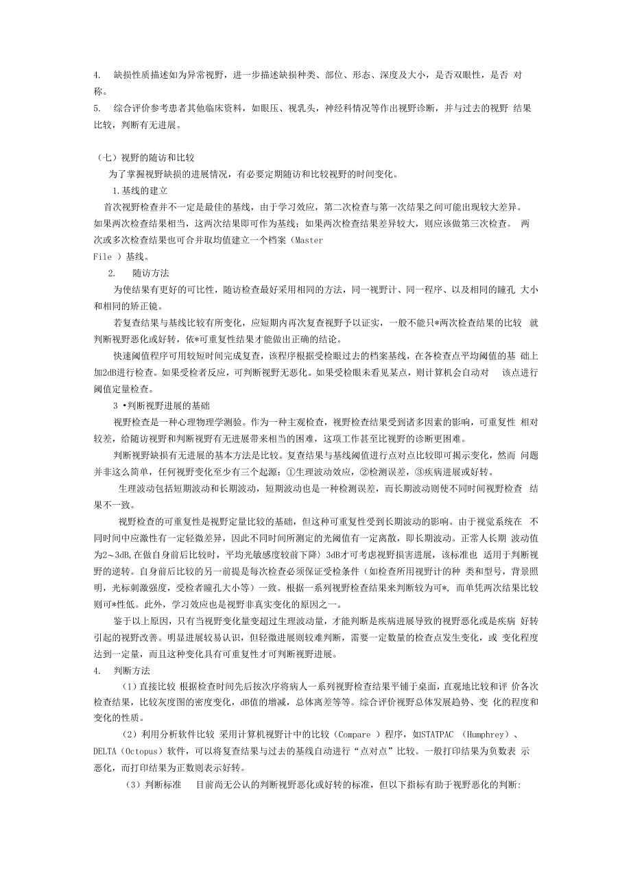 自动视野检查结果分析_第4页