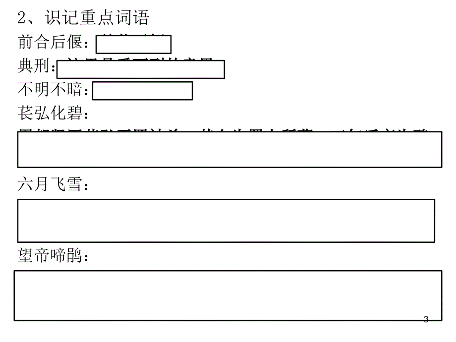 高中语文必修四复习总结课件_第3页