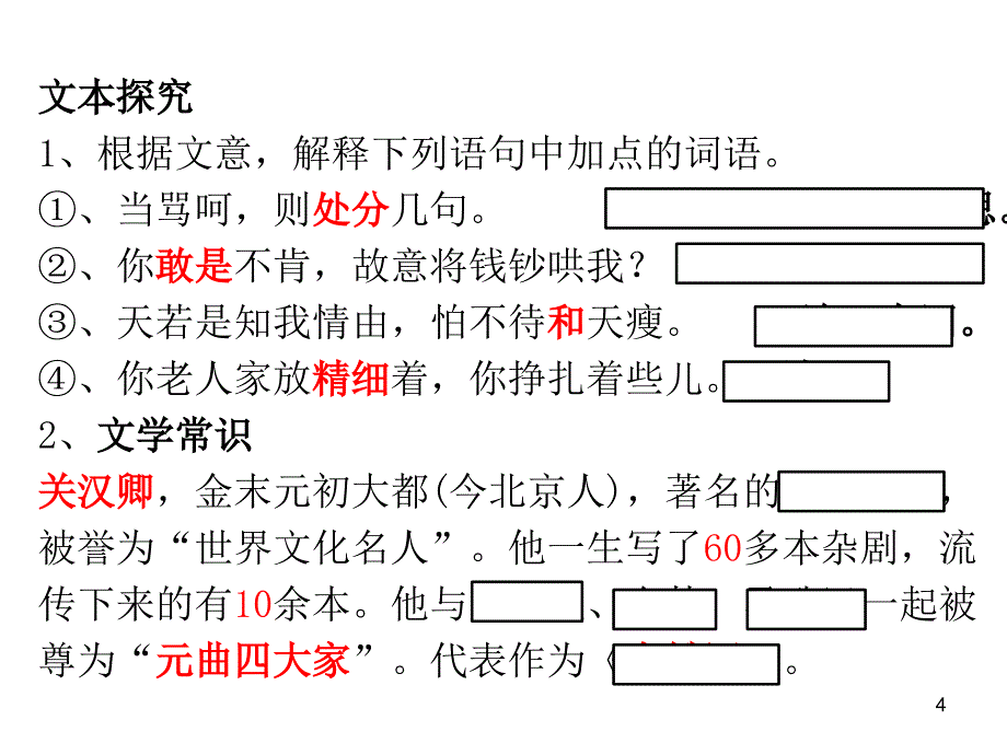 高中语文必修四复习总结课件_第4页