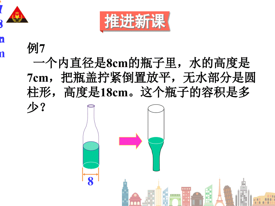 圆柱体积例7解决问题_第4页