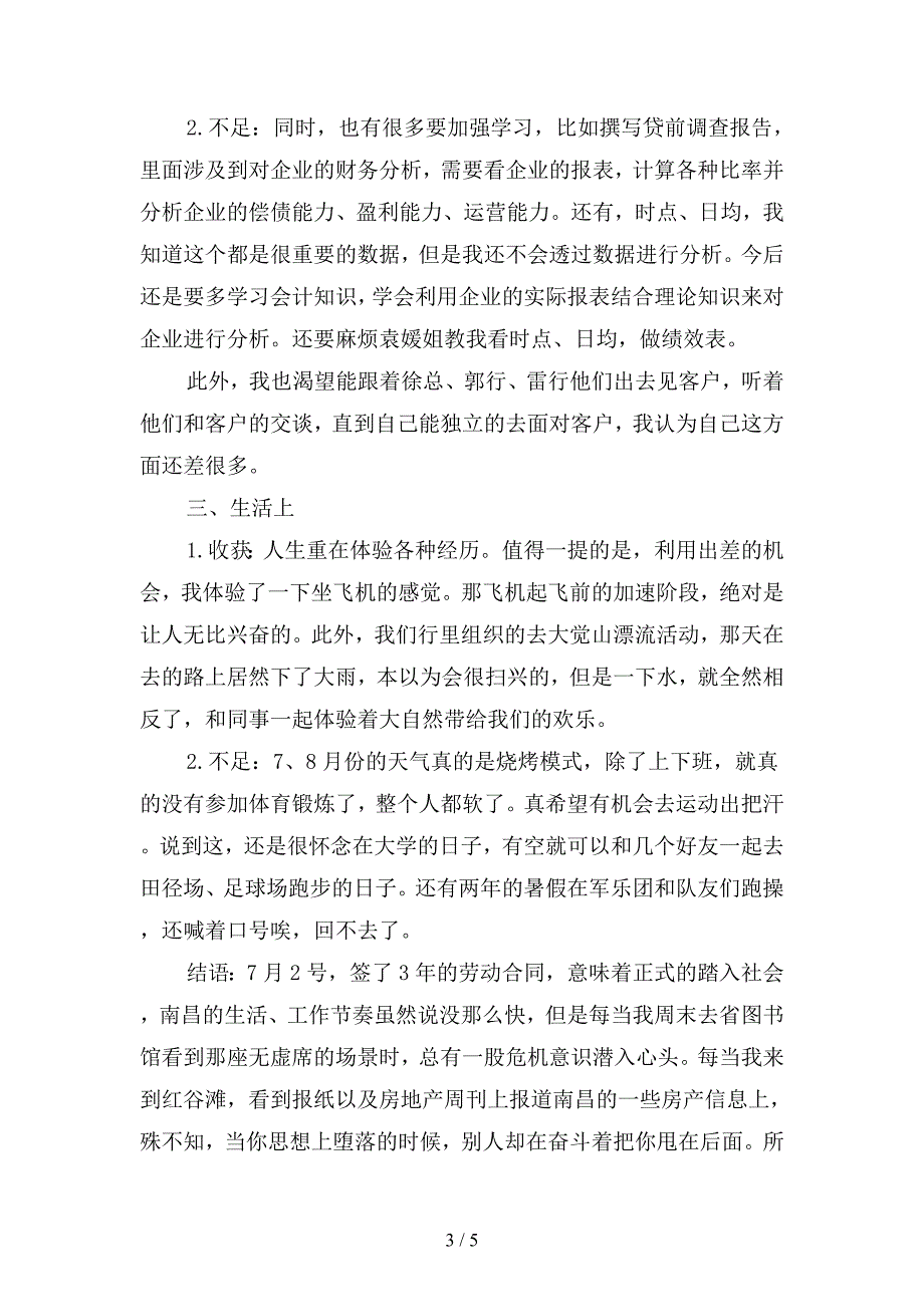 2019年银行理财经理转正个人工作总结范文(二篇).docx_第3页