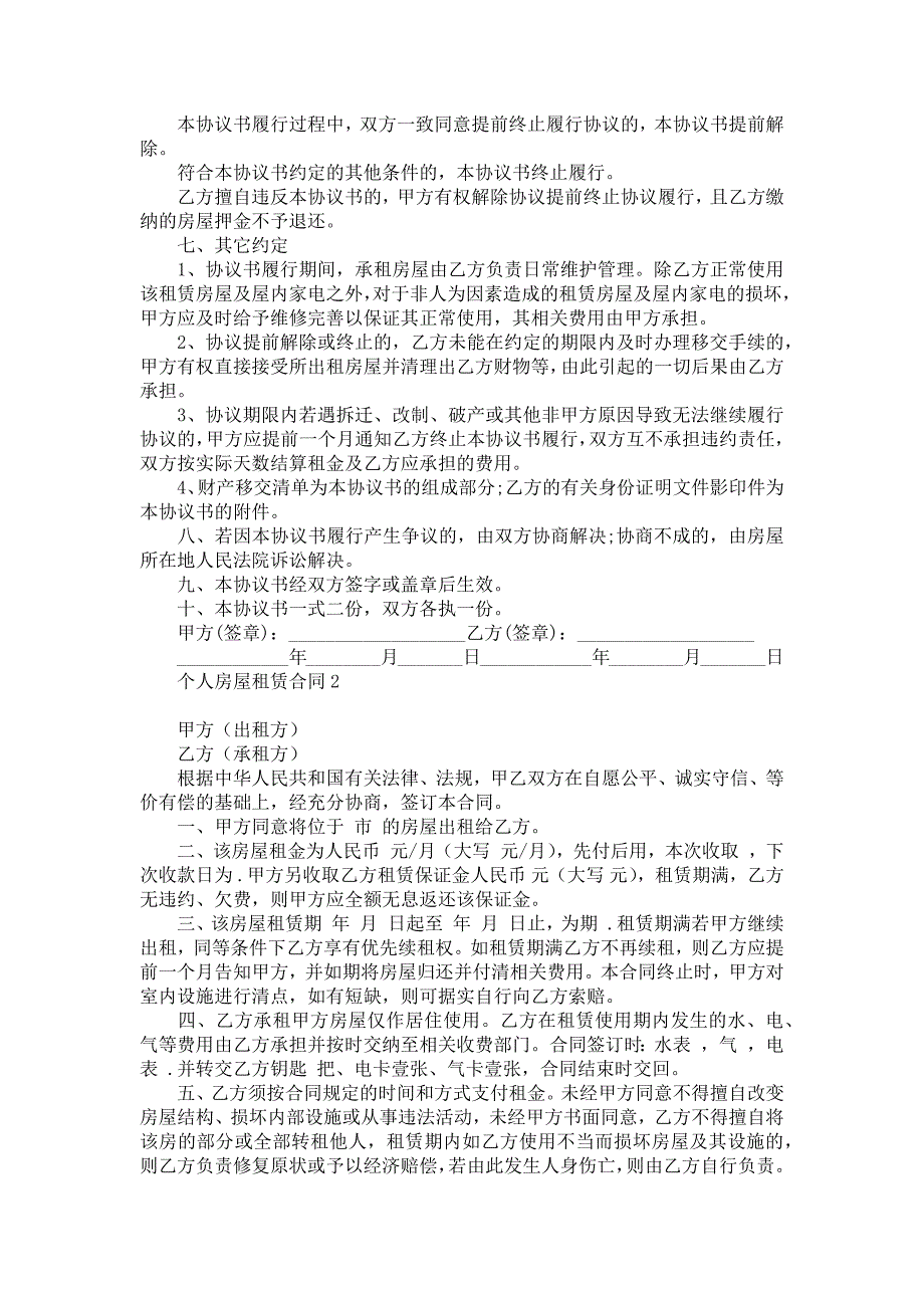 个人房屋租赁合同汇编15篇_第2页