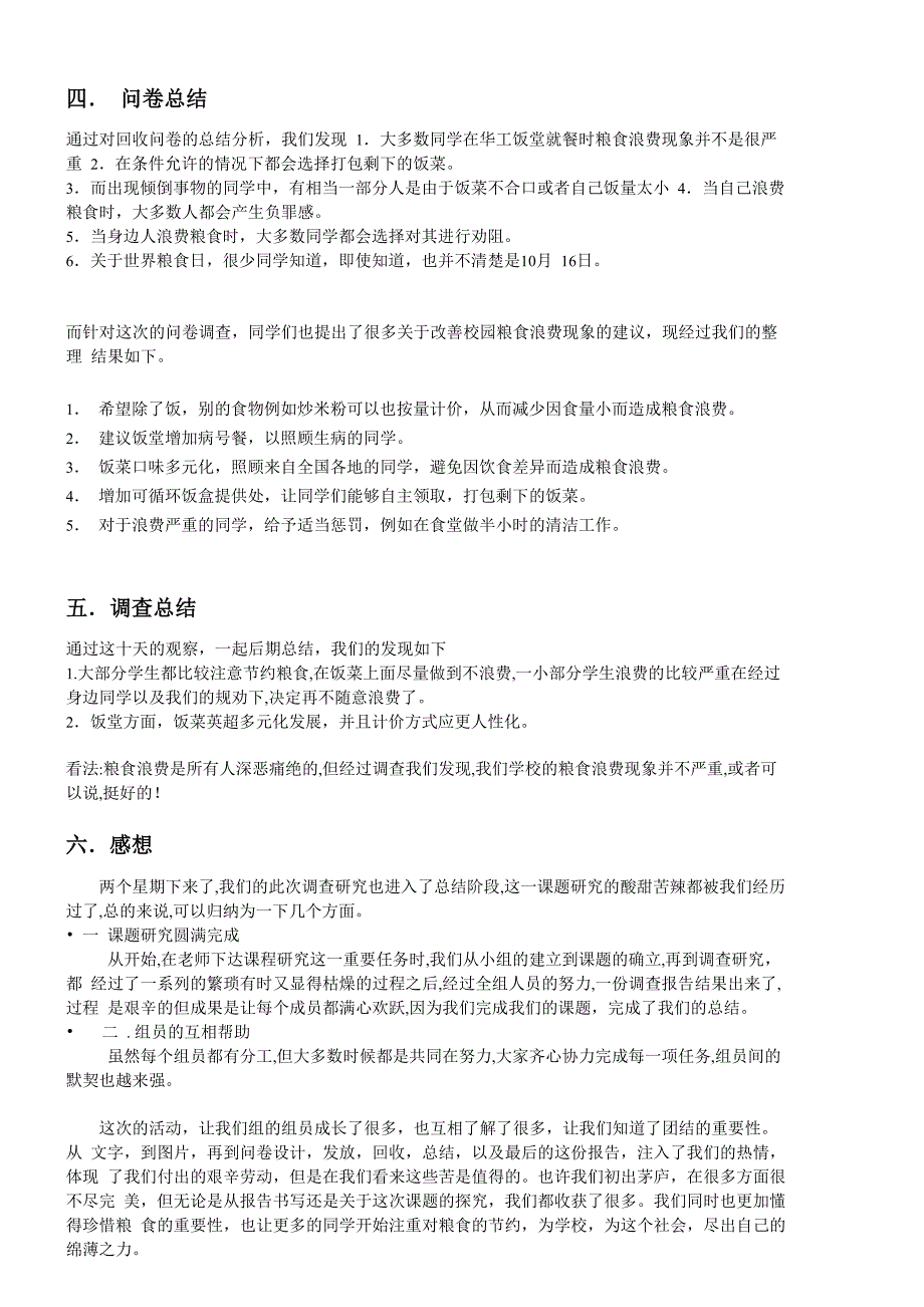 大学生粮食浪费现象调查总结报告_第4页