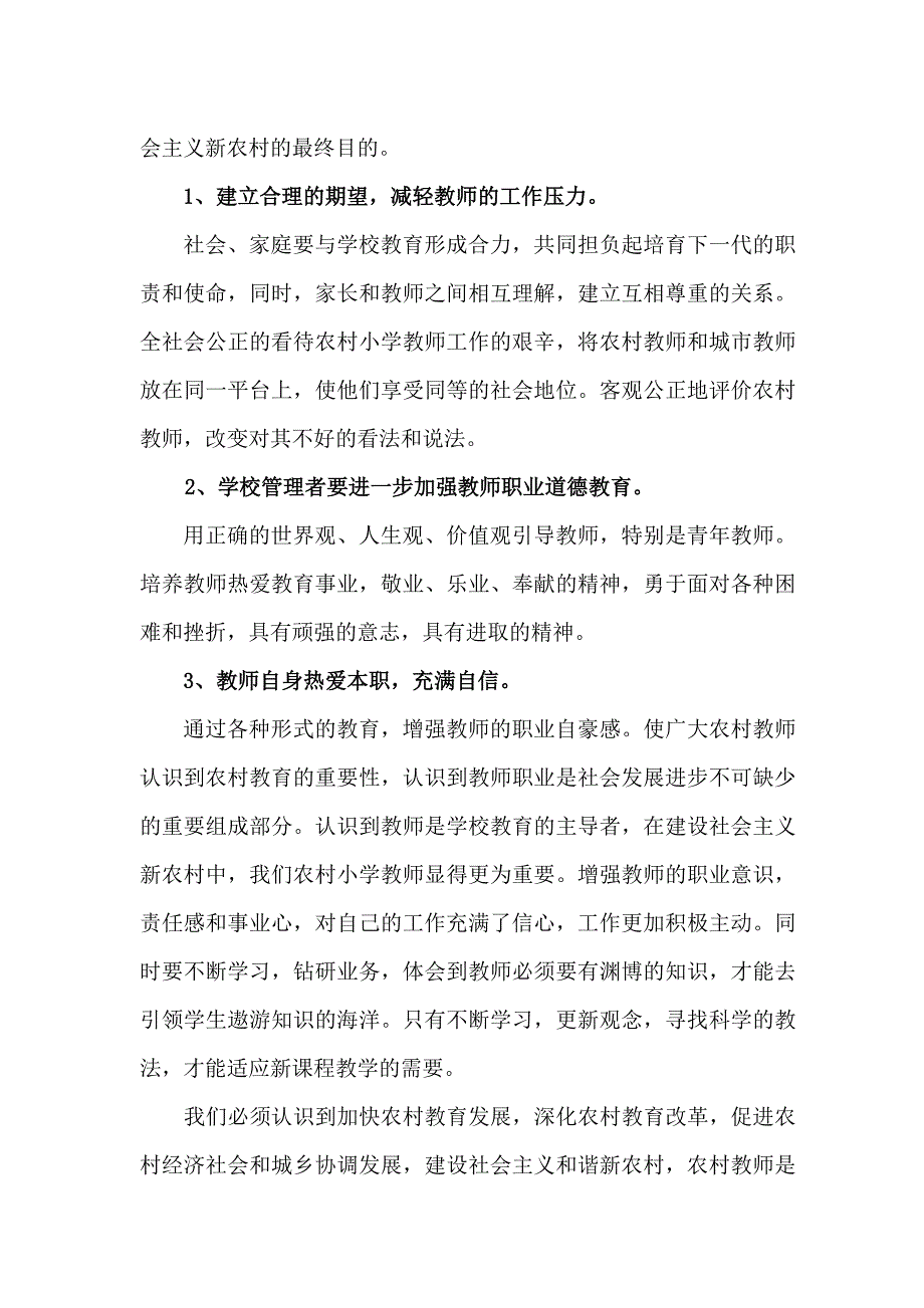 农村教师工作生活的现状和需要关注的问题_第3页