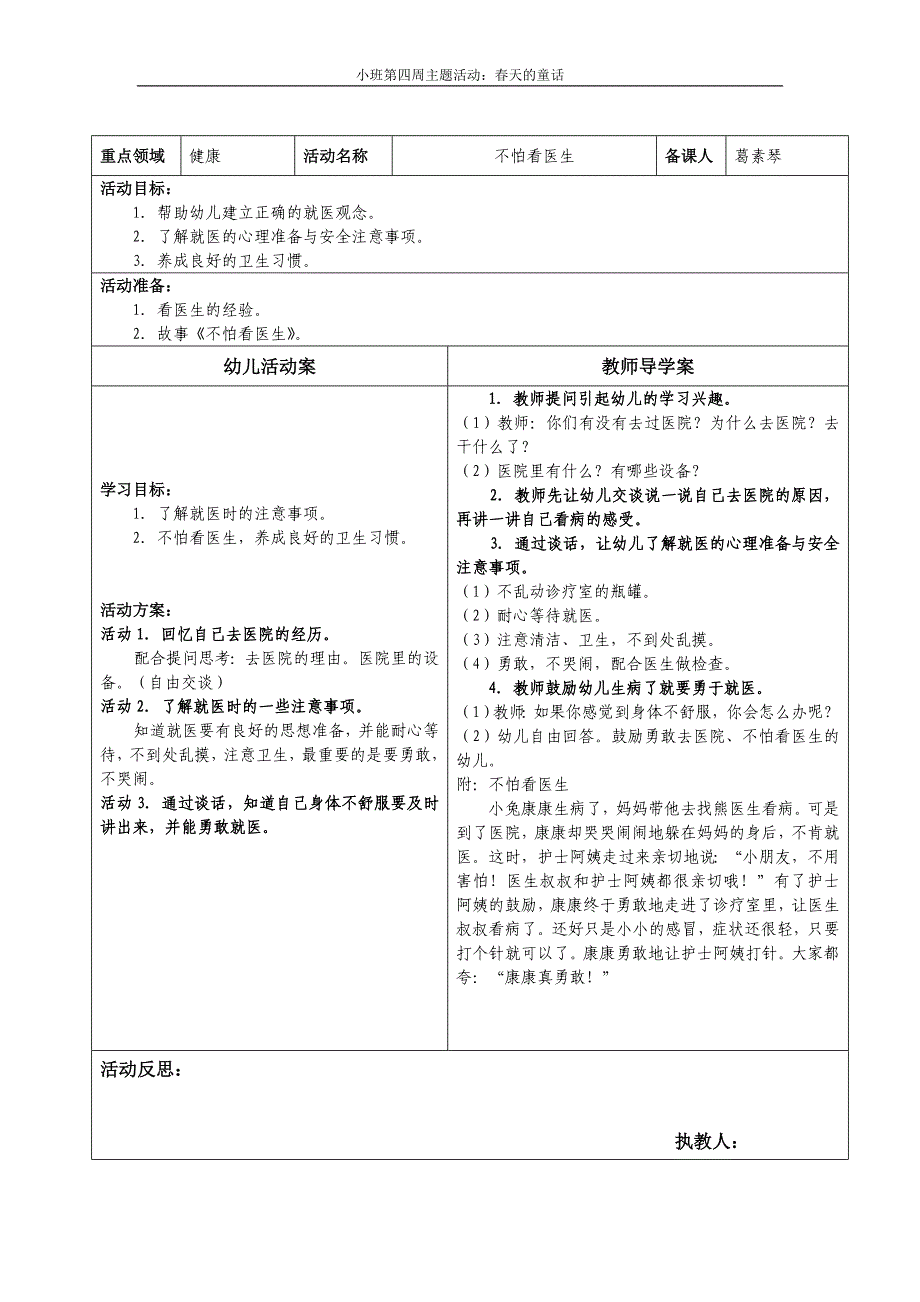 幼儿园小班(下)第四周主题活动-春天的童话.doc_第4页