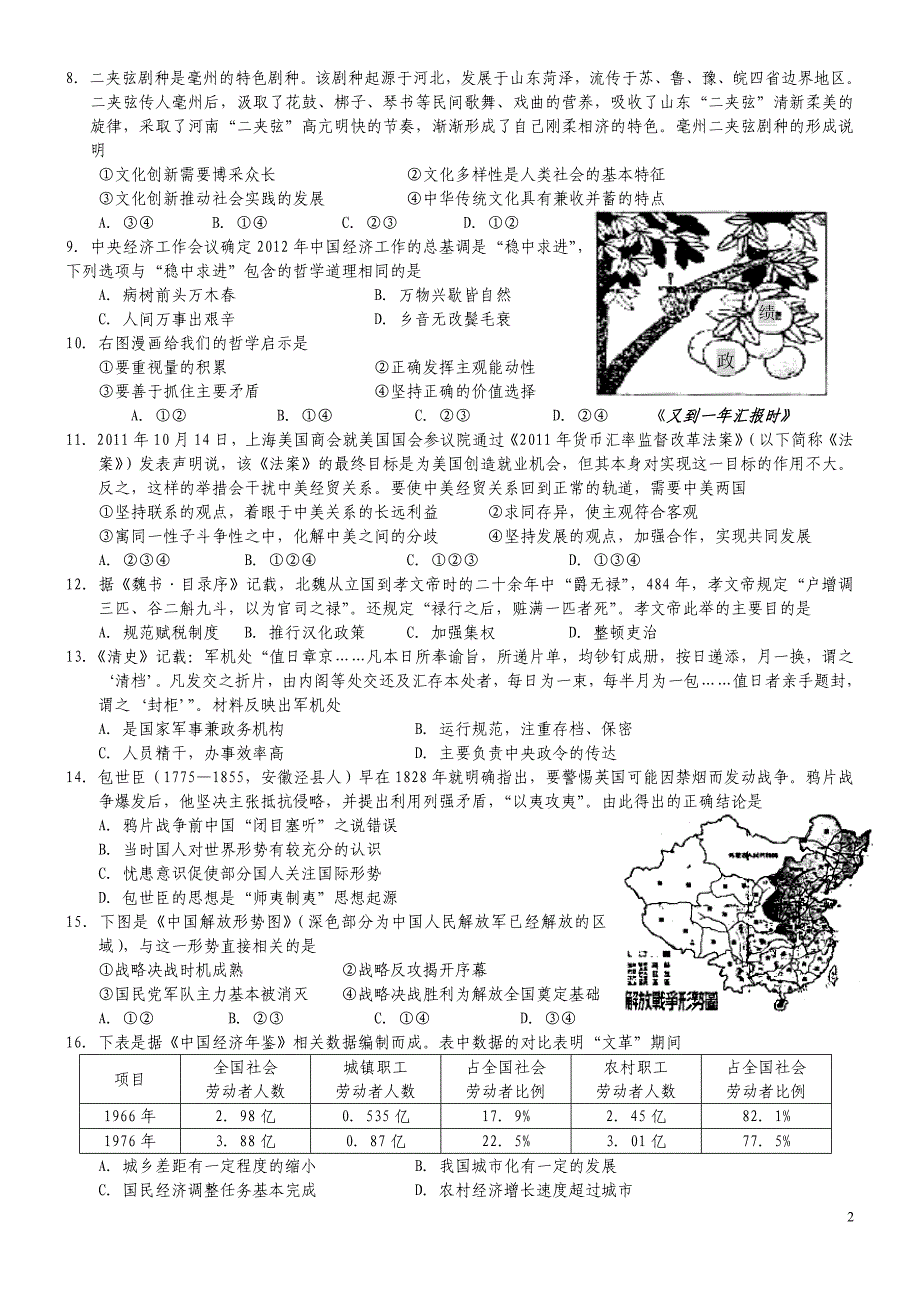 安徽省皖北协作区2012届高三年级联考文综.doc_第2页