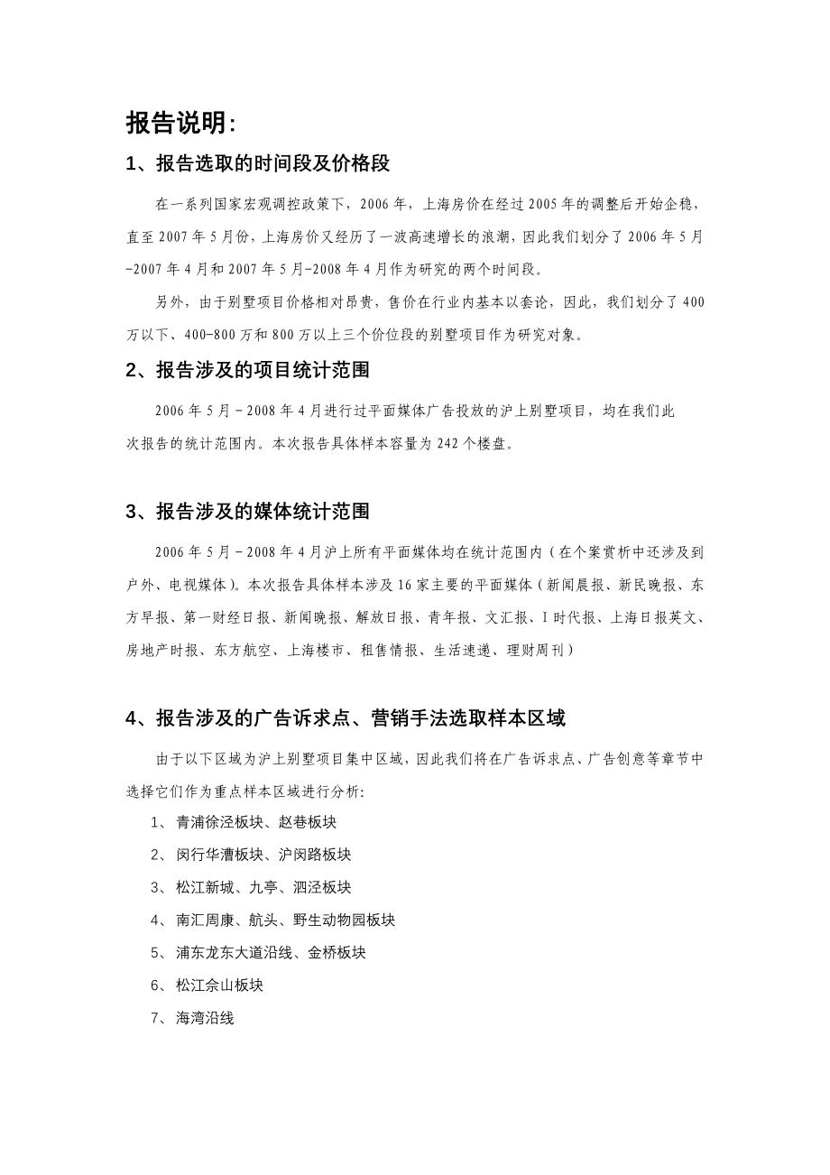 房地产项目如何进行高效的市场推广上海别墅篇_第3页