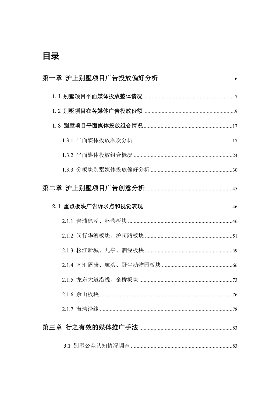 房地产项目如何进行高效的市场推广上海别墅篇_第4页