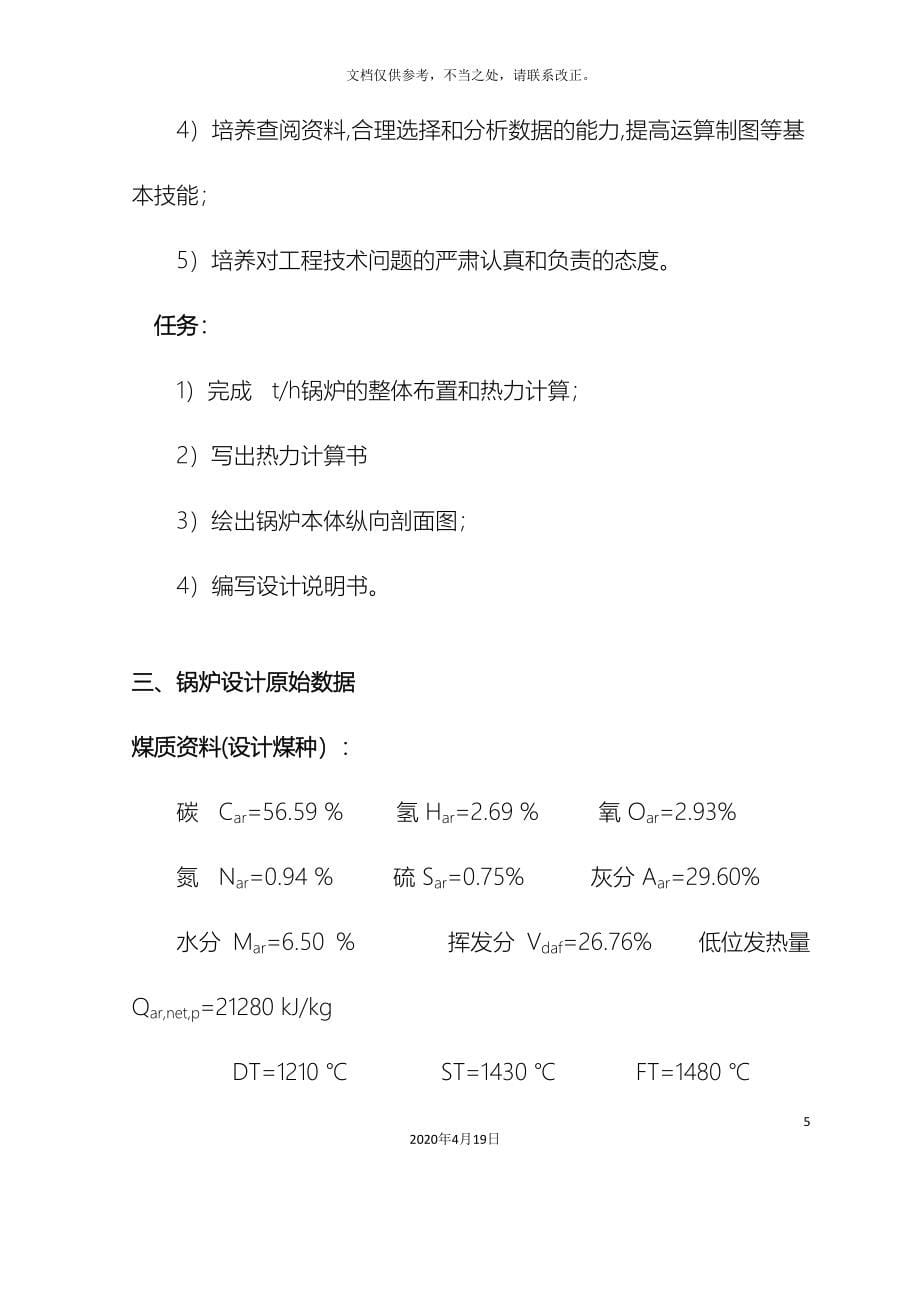 锅炉课程设计范例_第5页