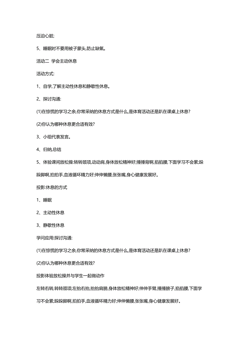 《善于休息增进健康》教学设计_第3页