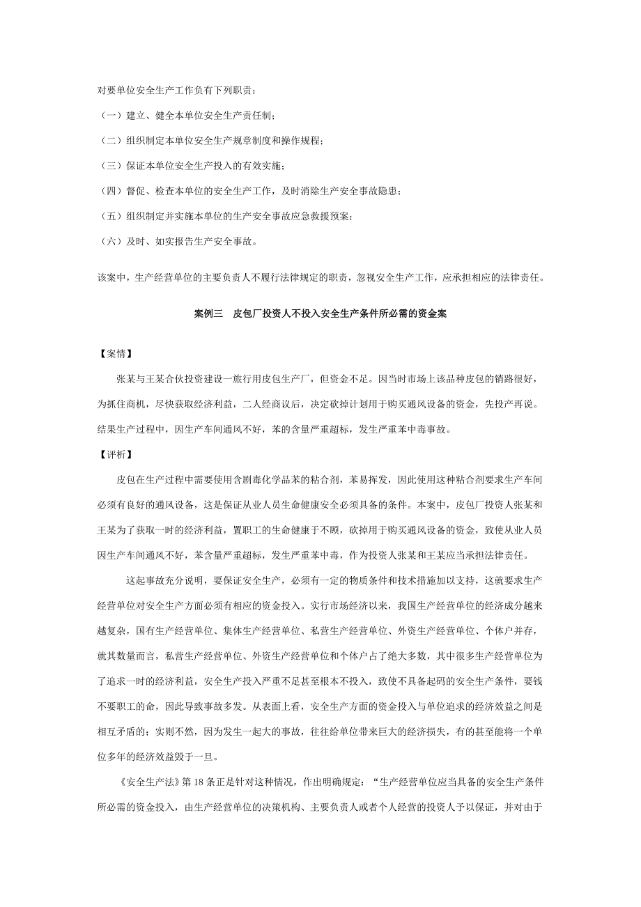 注册安全工程师题库安全案例_第3页