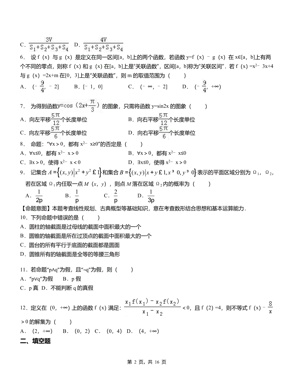 阿克陶县第二中学校2018-2019学年高二上学期数学期末模拟试卷含解析_第2页