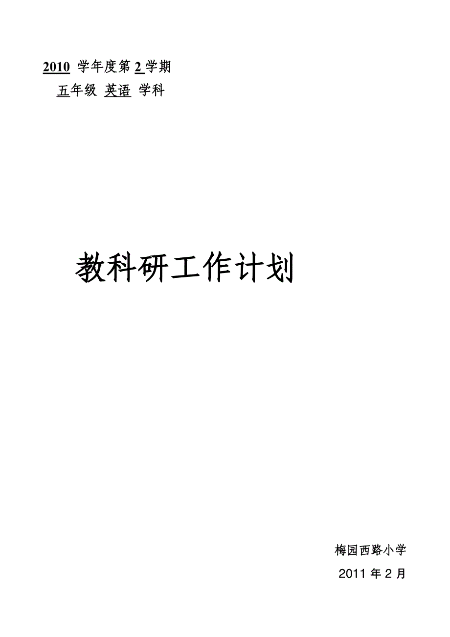 广州版五年级下学期英语教学计划_第1页