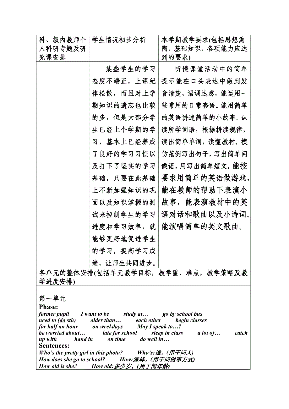 广州版五年级下学期英语教学计划_第2页