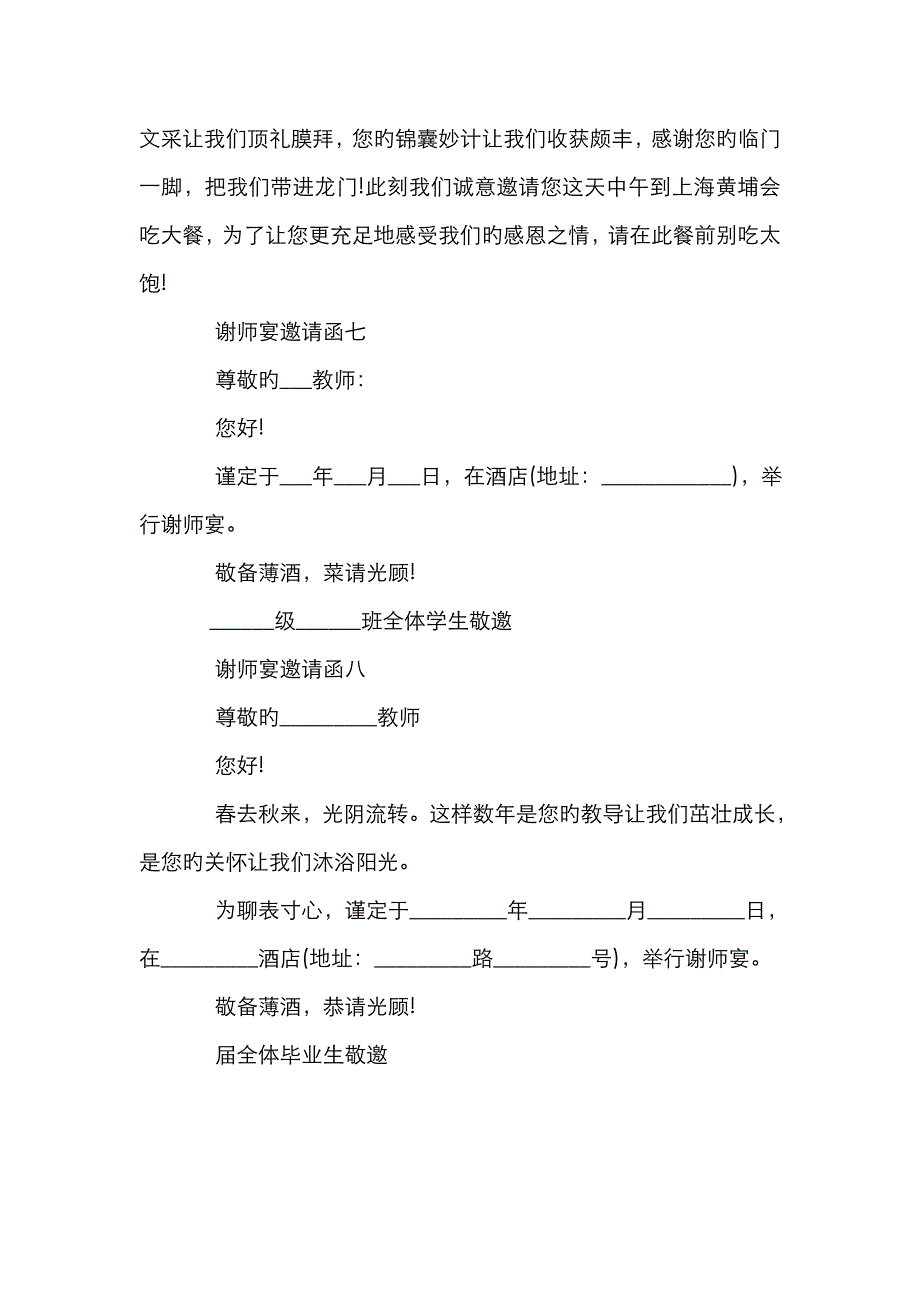 八篇谢师宴邀请函范文_第3页