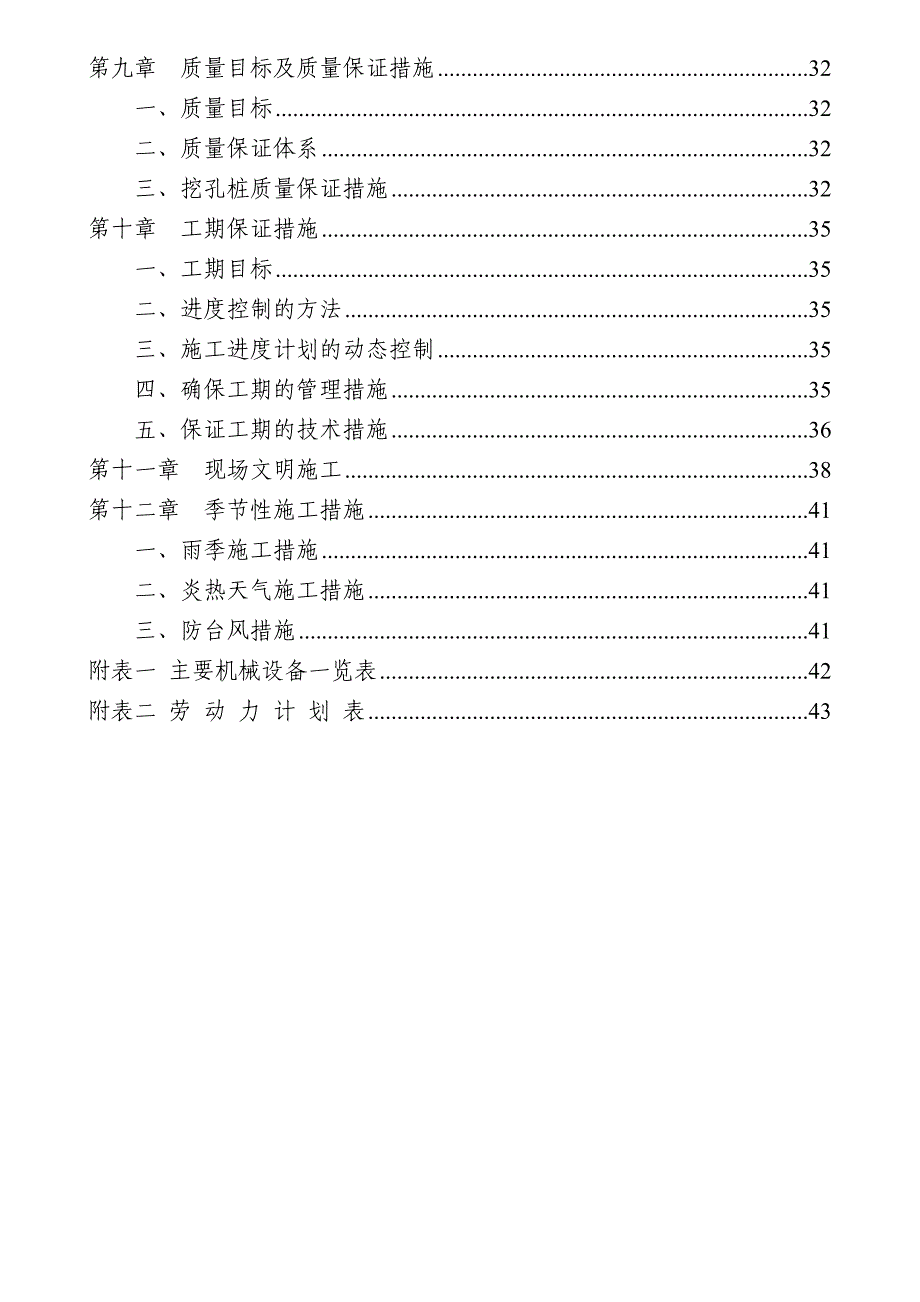 人工挖孔桩(墩)基础专项施工方案_第3页