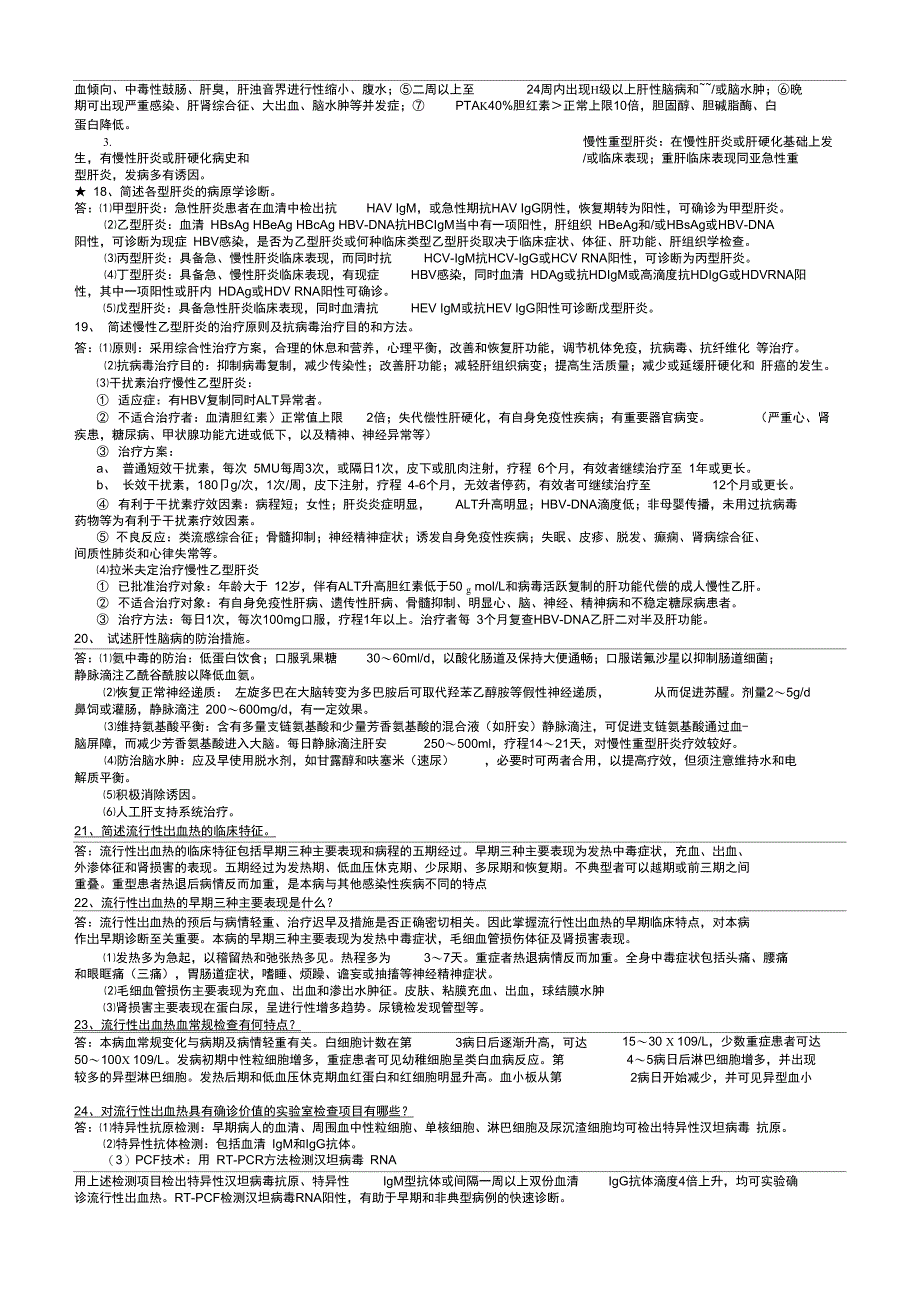 传染病学名词解释与简答题_第4页