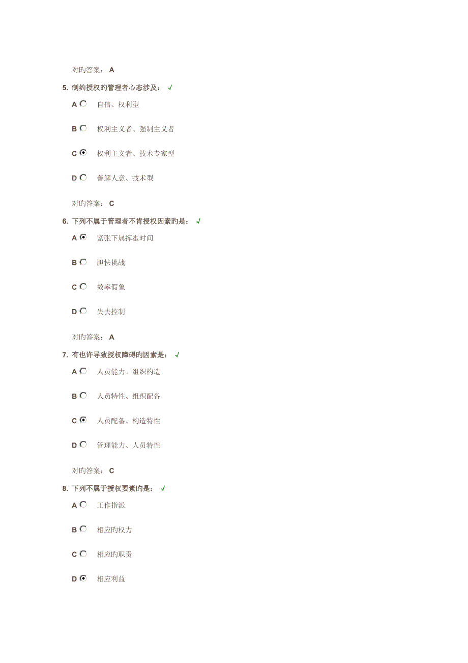 如何正确认识授权试题及答案_第2页