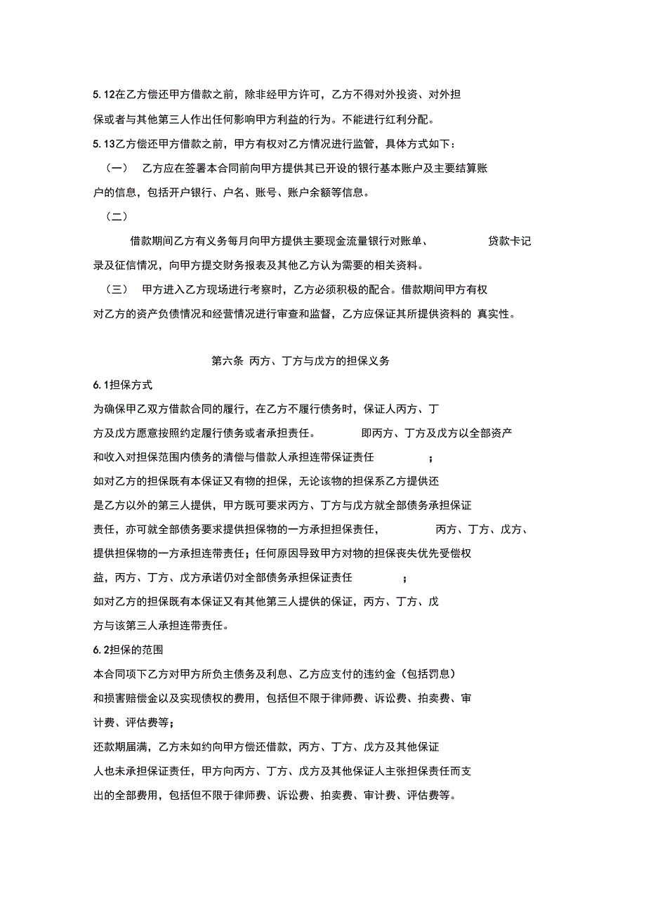 借款合同(公司借)_第4页