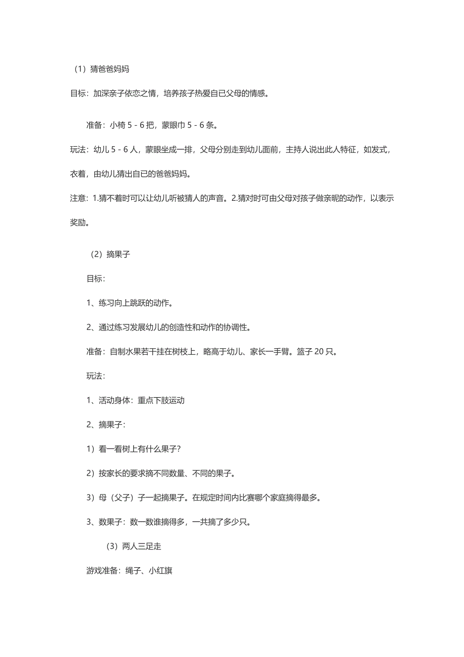 中班幼儿亲子活动方案.docx_第2页