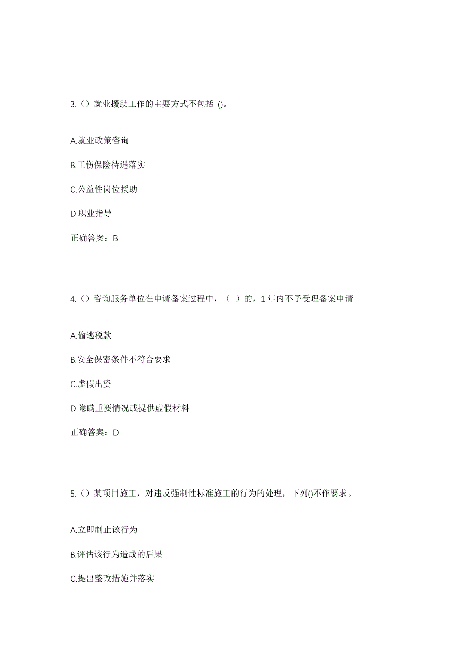 2023年山东省日照市东港区三庄镇三庄二村社区工作人员考试模拟题含答案_第2页