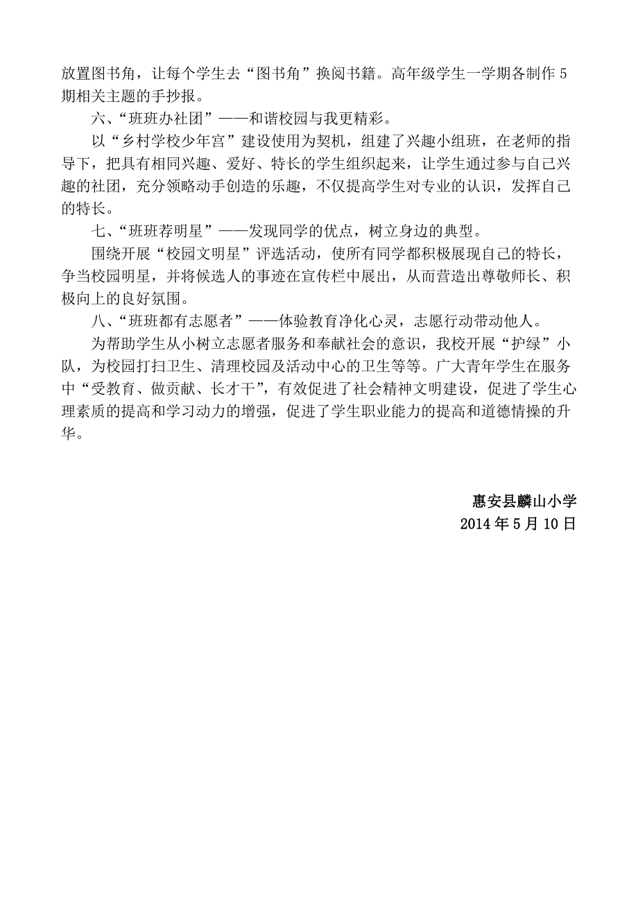 麟山小学八项班级系列德育活动总结_第2页