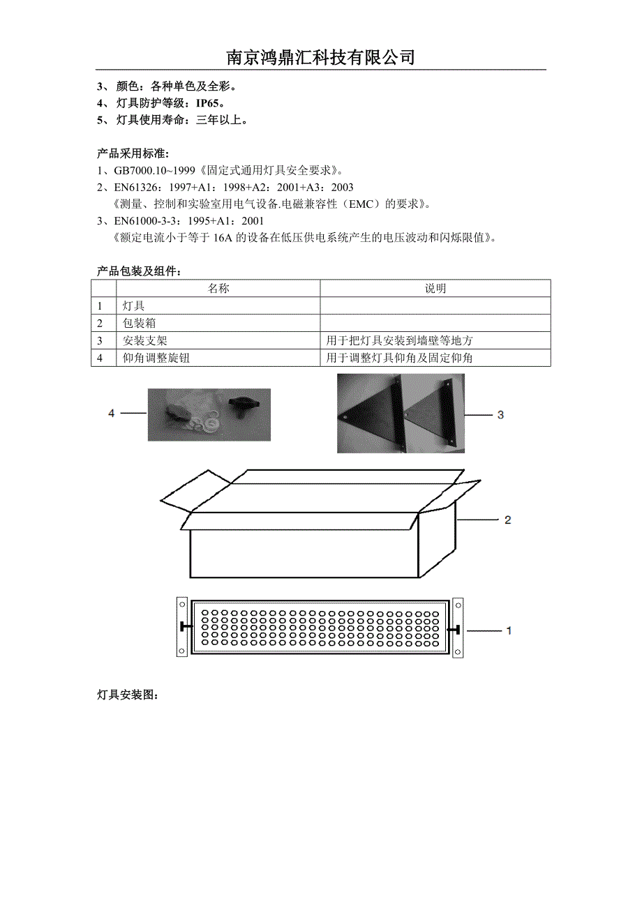 LED远程投光灯说明书.doc_第2页