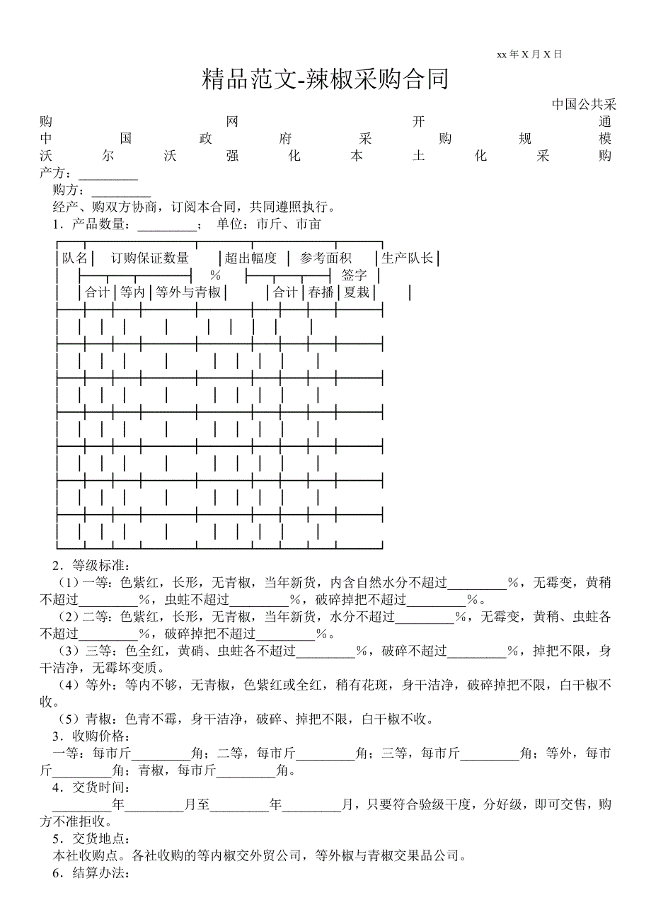 辣椒采购合同_第1页