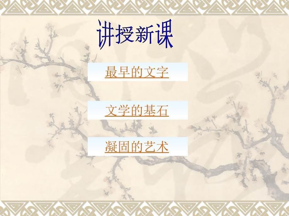 北师大版历史八下第24课昔日的辉煌课件_第5页