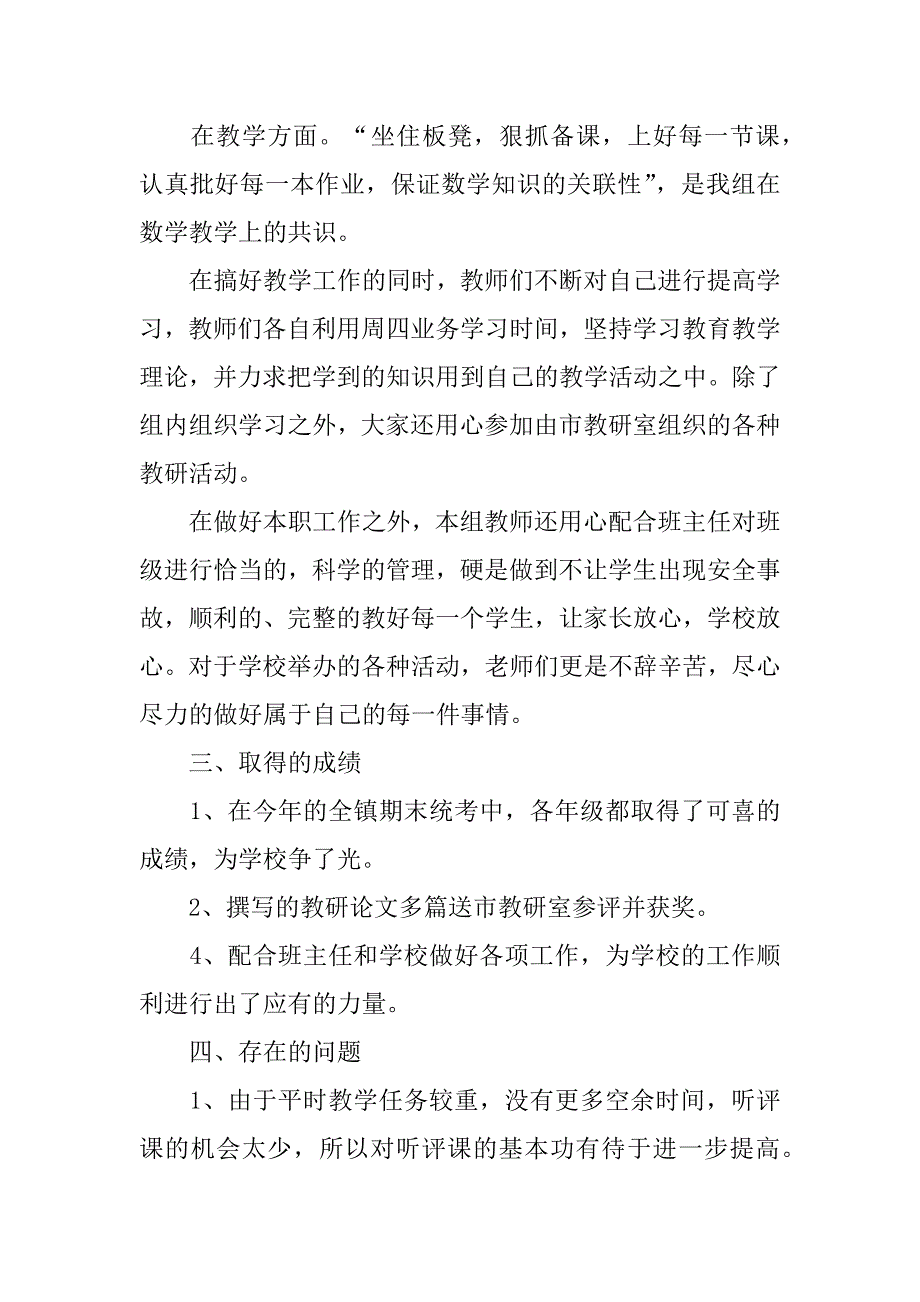 老师学年教研工作总结格式7篇(学期教学教研工作总结)_第2页