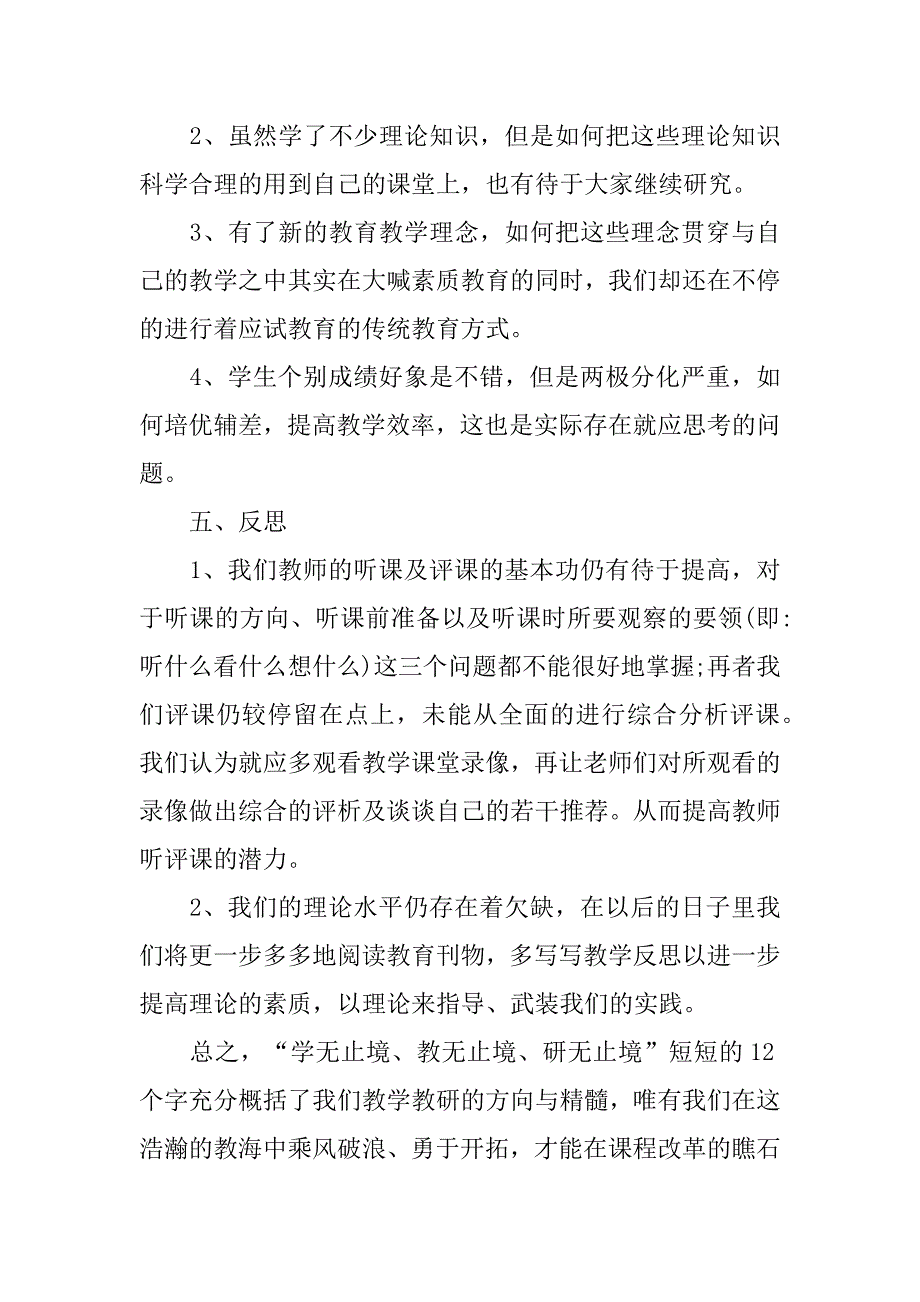 老师学年教研工作总结格式7篇(学期教学教研工作总结)_第3页