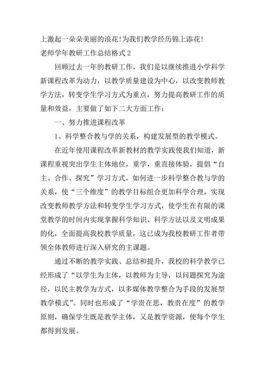 老师学年教研工作总结格式7篇(学期教学教研工作总结)_第4页