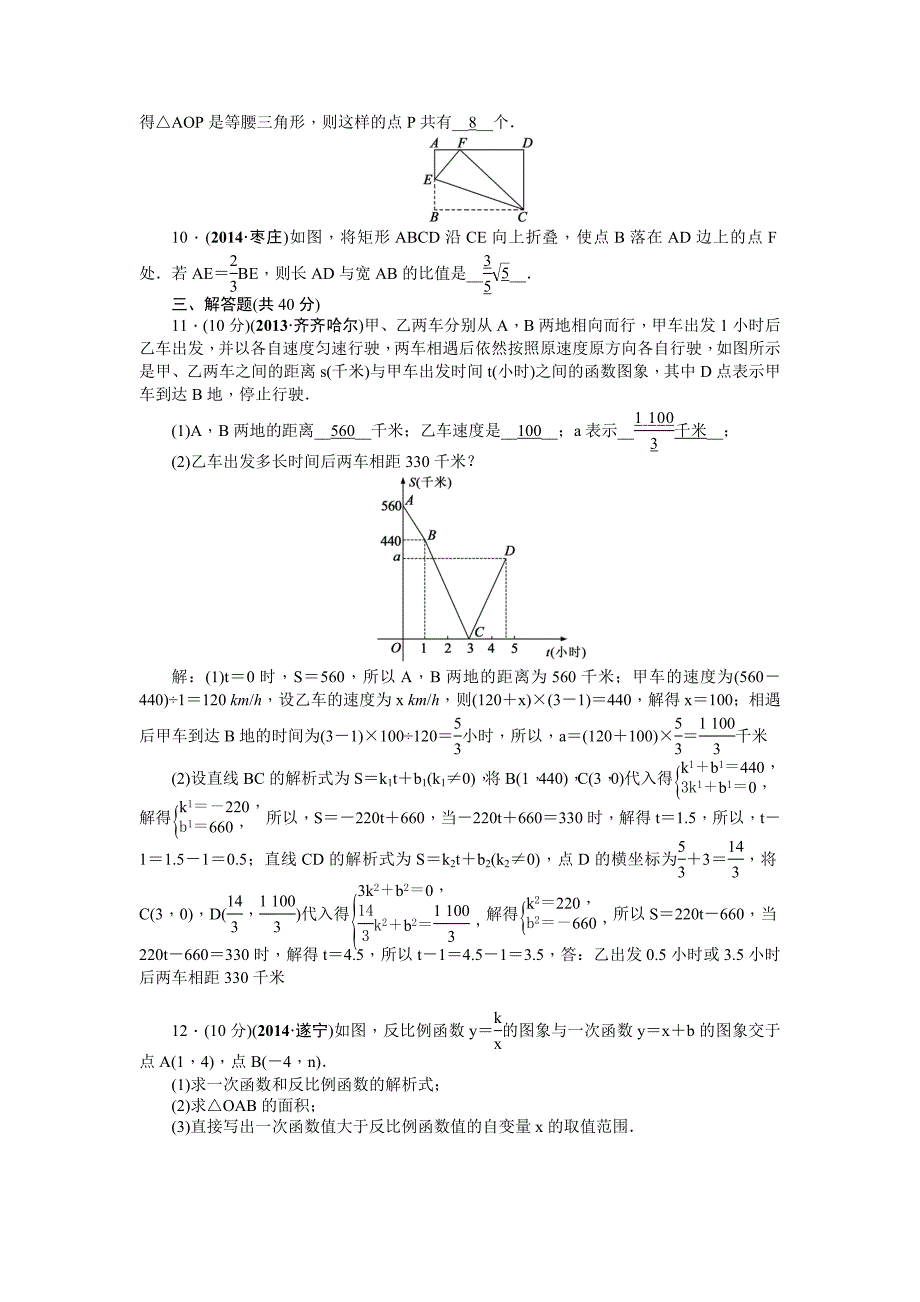 最新浙江中考数学跟踪练习【6】数学思想方法含解析_第2页