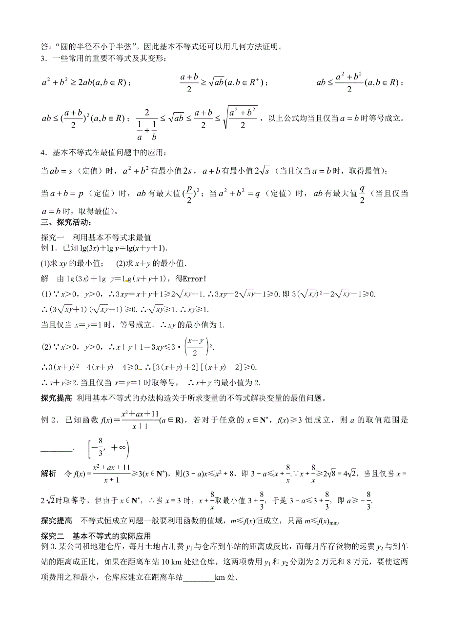 3.4.2 基本不等式的应用4.doc_第2页