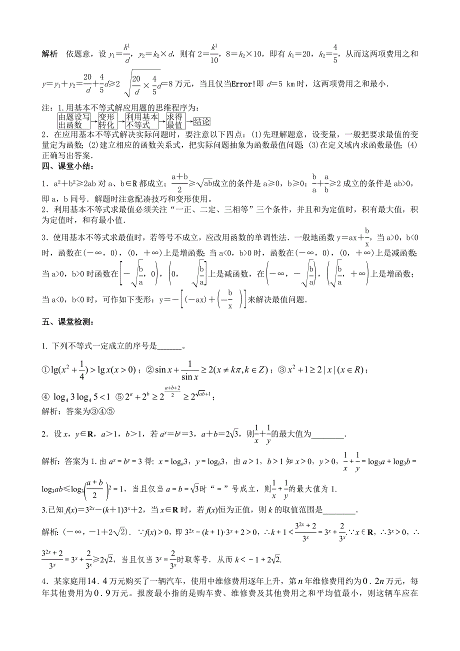 3.4.2 基本不等式的应用4.doc_第3页