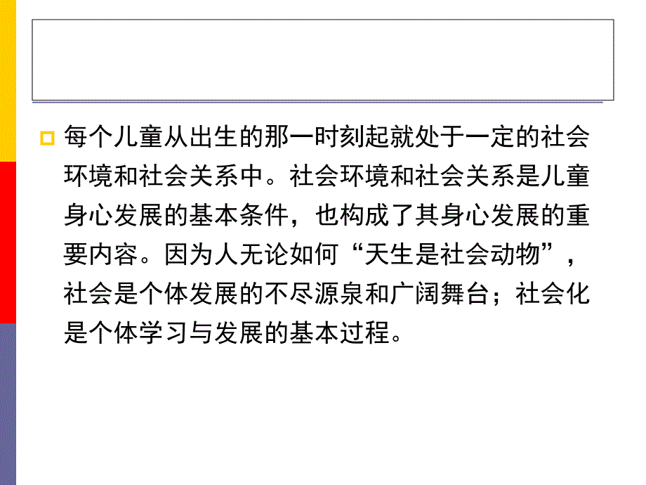 指南社会领域的理解与实施_第3页