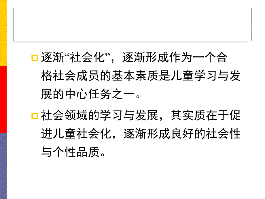 指南社会领域的理解与实施_第4页