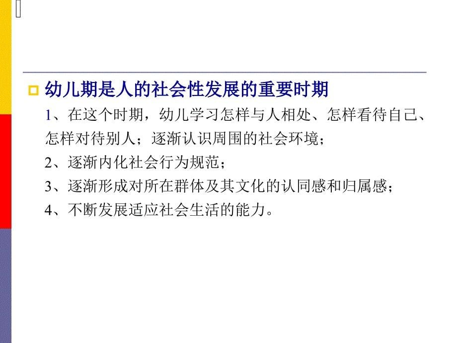 指南社会领域的理解与实施_第5页