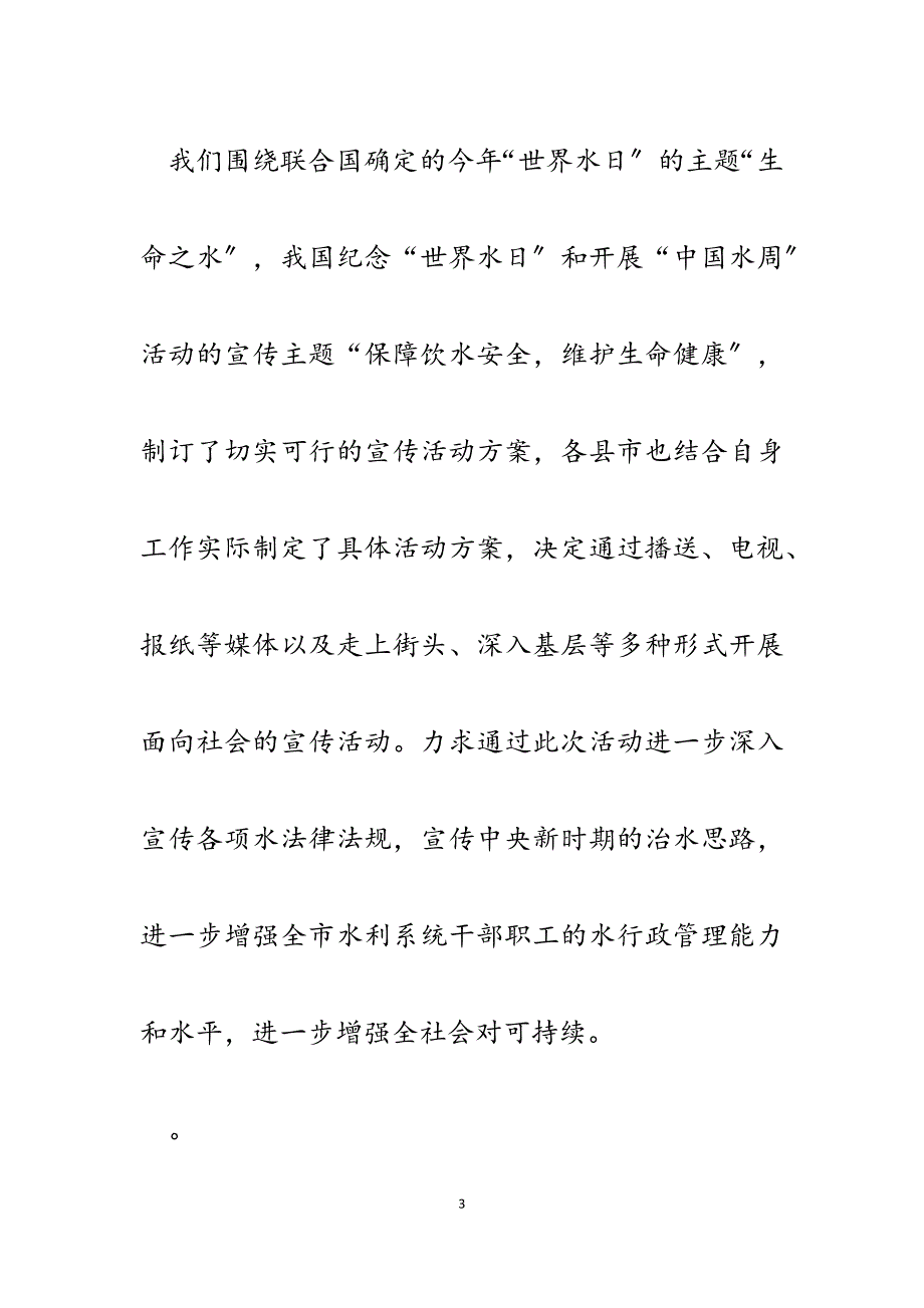 市水利局2023年3&amp;x8226;22世界水日宣传活动总结.docx_第3页