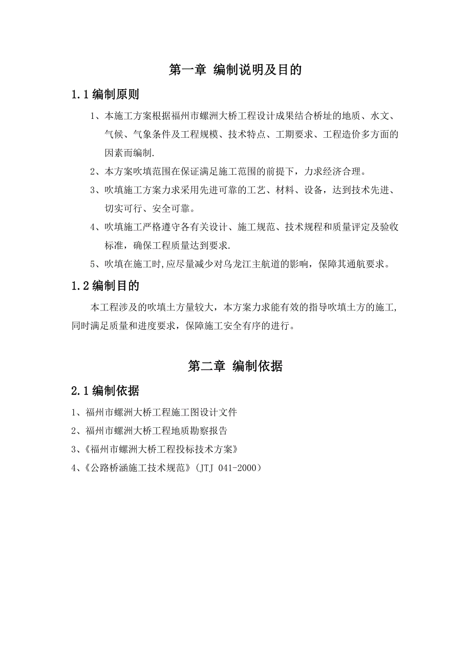 【施工方案】围堰吹填施工方案_第4页