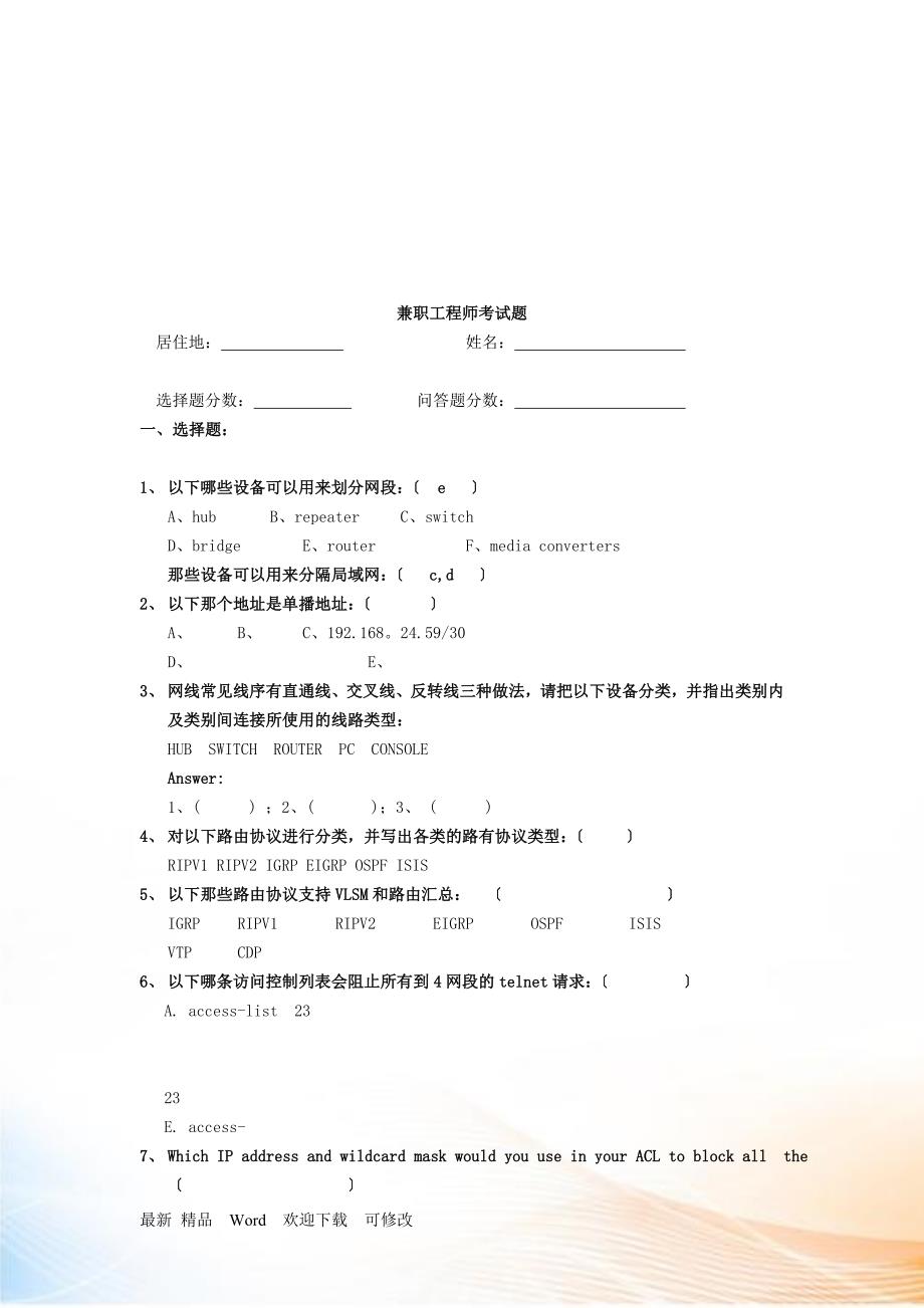 兼职工程师知识考试题_第1页