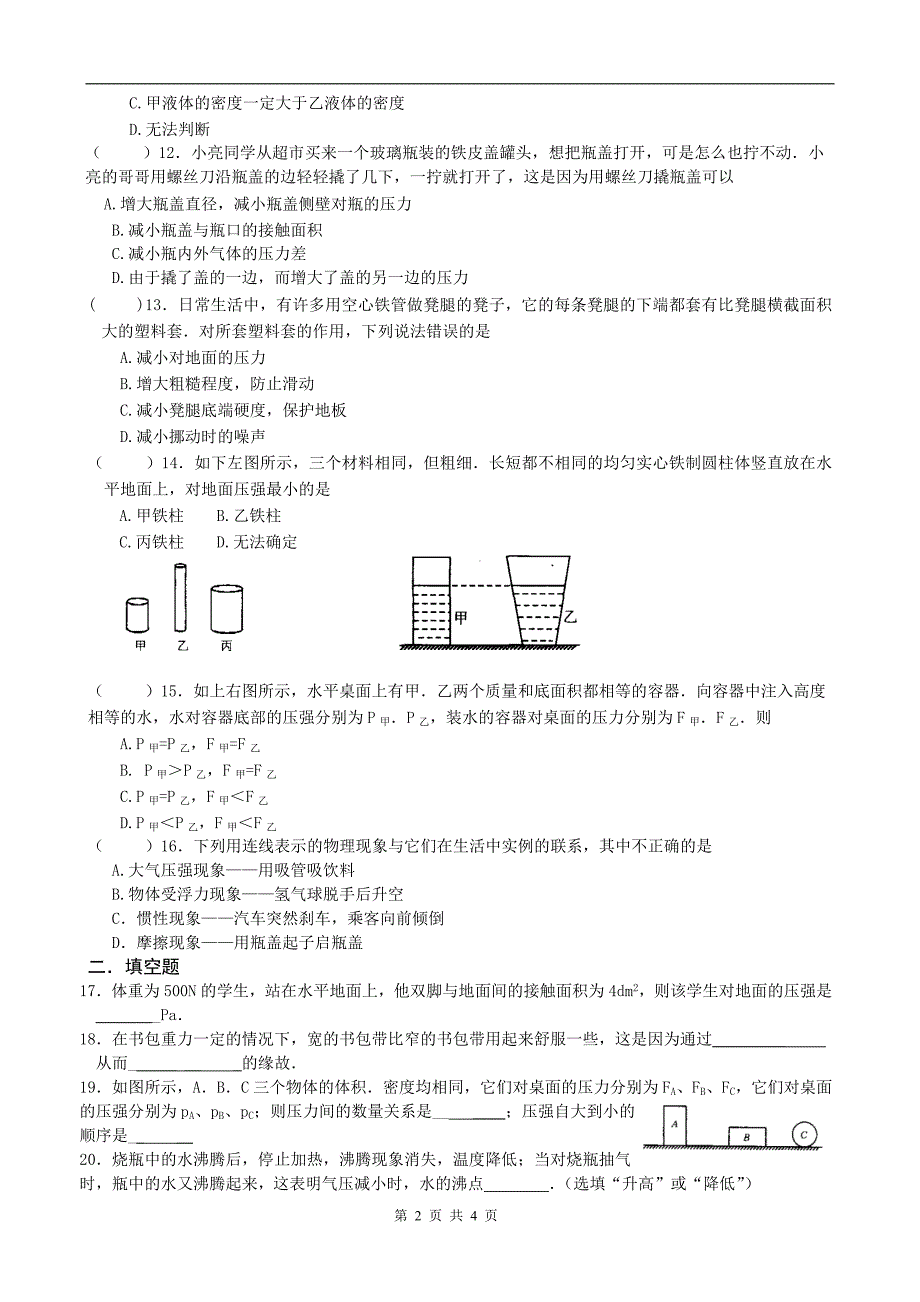 周二抽测压强422_第2页