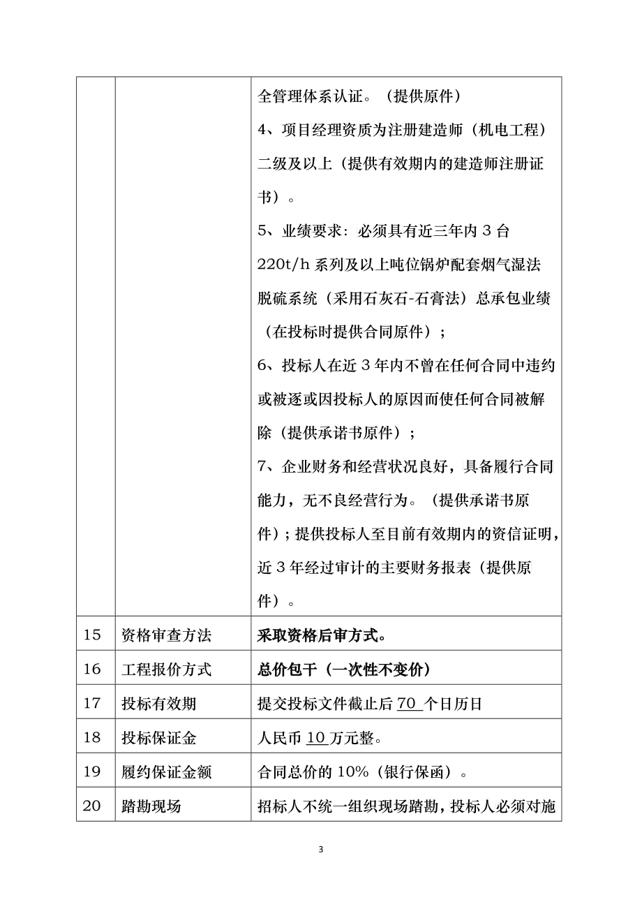 碱渣湿法烟气脱硫系统总承包招标文件315_第4页