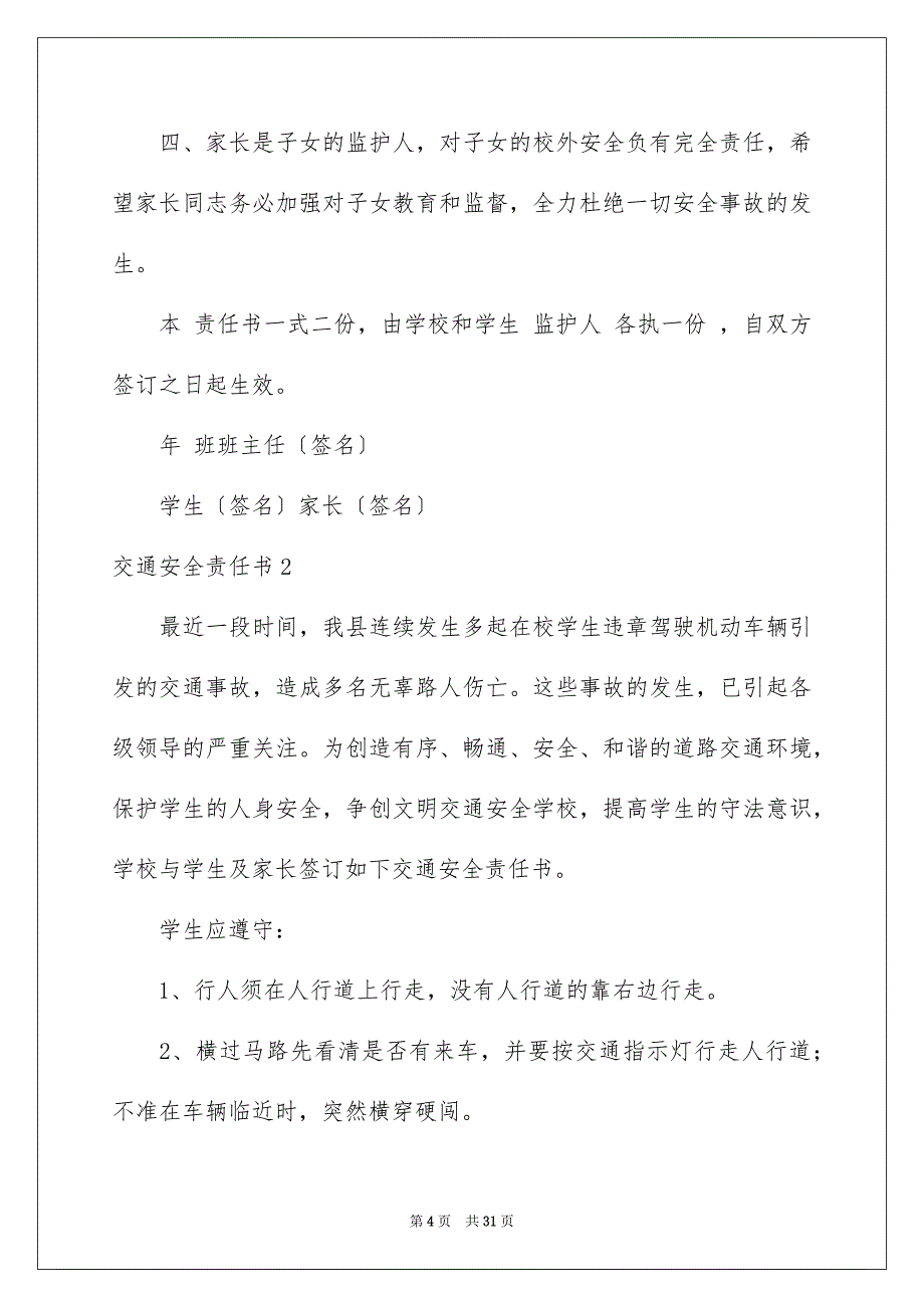 2023年交通安全责任书15篇.docx_第4页